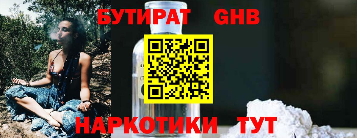 Бутират оксана Архангельск