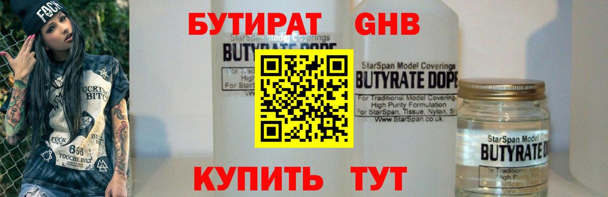 Бутират  БУТИРАТ BDO 33%  Вход с VPN  Архангельск 