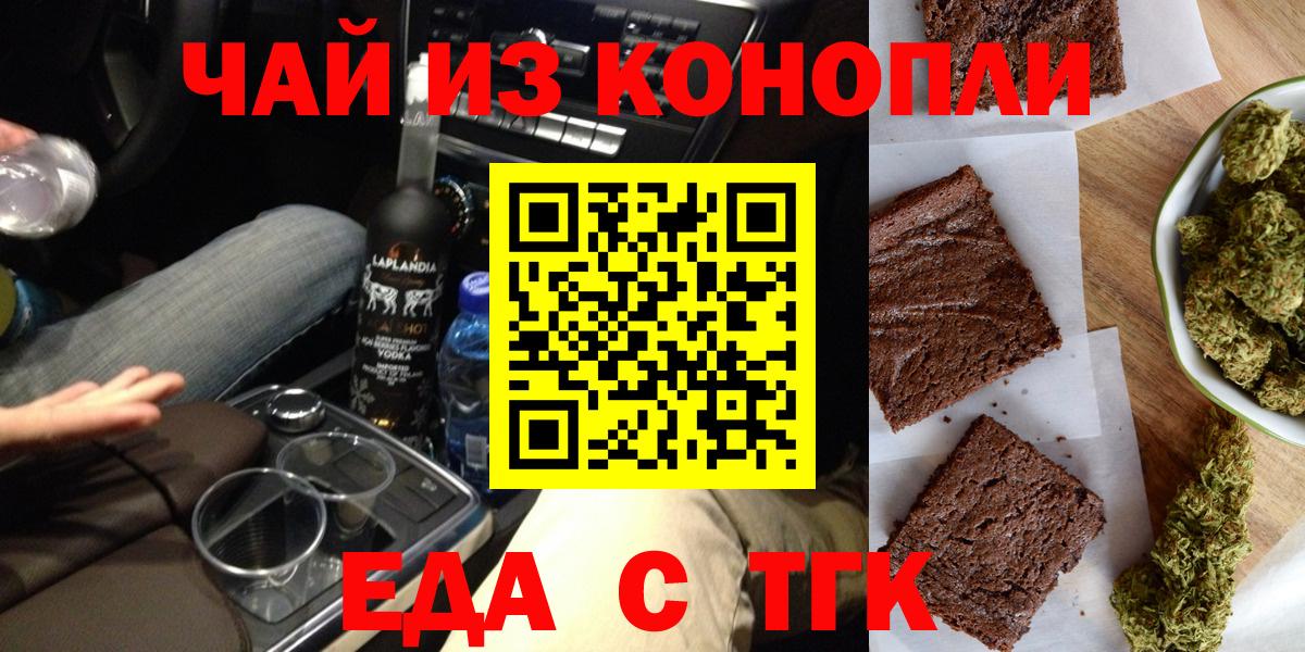 Архангельск  Еда ТГК марихуана  Вход с VPN 