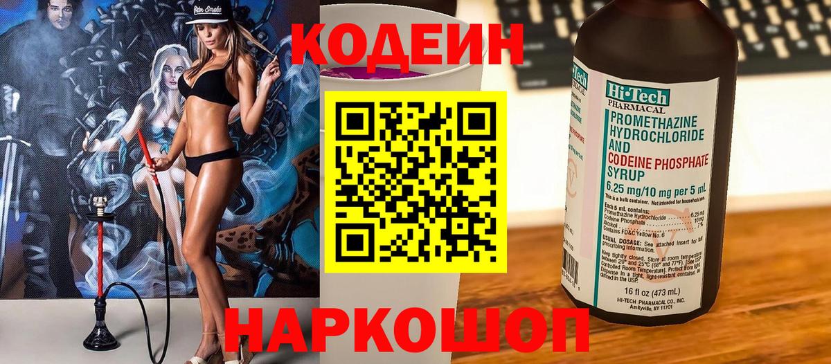Кодеиновый сироп Lean напиток Lean (лин)  Вход с VPN  Архангельск 