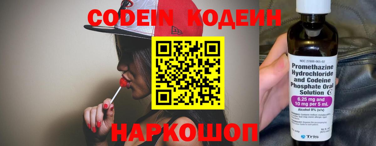 Codein напиток Lean (лин) Архангельск