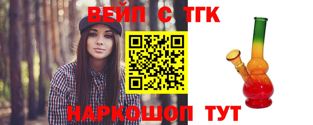 Дистиллят ТГК вейп Архангельск